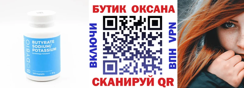 БУТИРАТ 1.4BDO  omg ссылки  Дальнегорск 