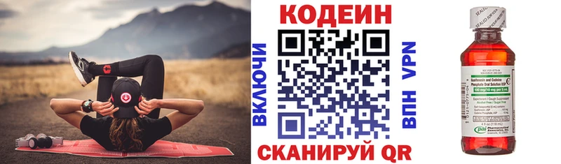 Codein напиток Lean (лин)  Дальнегорск 